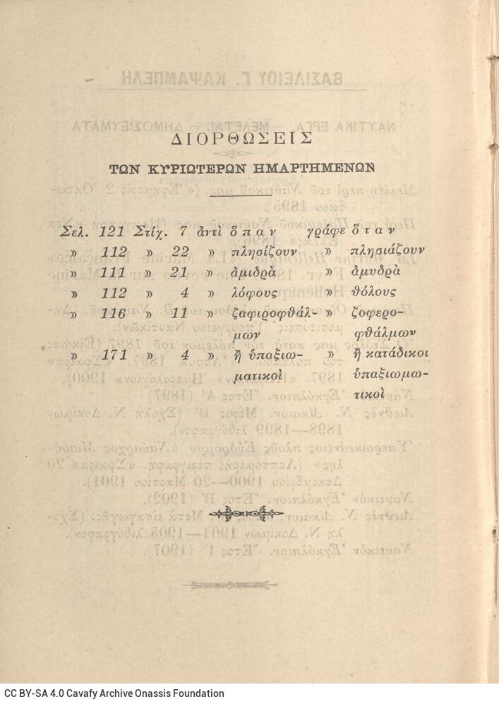 17.5 x 13 cm; 4 s.p. + 263 p. + 15 s.p., l. 2 written dedication by V. G. Kapsampelis to C. P. Cavafy in black ink and bookpl